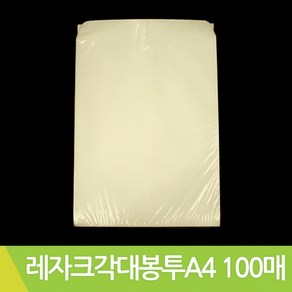 흥국 레자크각대봉투 서류봉투 A4 100매 연미색