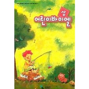 어린이 바이엘(상), 삼호뮤직, 편집부