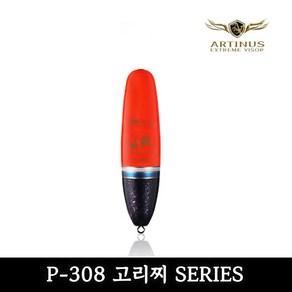 아티누스 박가찌 p-308 바다낚시찌 고리찌