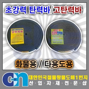 창농 국산 탄력바 초고강력바 고무밴드 가구 고정밴드 화물차용품 18M, 1개