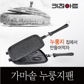 키친아트 금상첨화 가마솥 누릉지팬, 1개