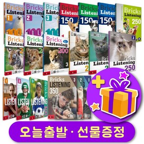 브릭스 리스닝 최신개정판 4th Edition 100 150 200 250 300 350 + 선물 증정, 리스닝 300-3