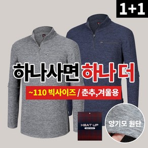 [BFL] (1+1) 남성 겨울 프리미엄 핫 기능성 양면 기모 등산 아웃도어 티셔츠_백허그 집업티