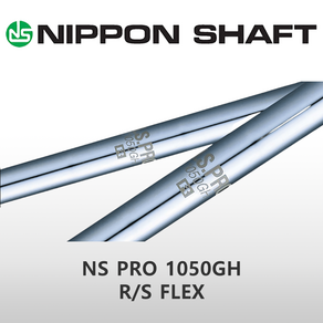 NS PRO 1050GH R/S FLEX 아이언 스틸 샤프트