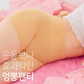 에밋 여성용 보정속옷 골반엉뽕팬티