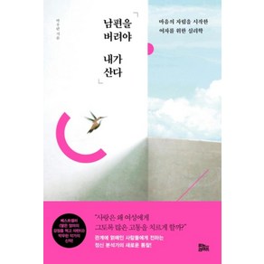 남편을 버려야 내가 산다, 유노라이프, 박우란