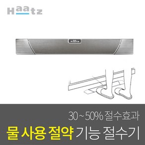 하츠 고급 주방 싱크대 풋터치 절수페달_WS-FS04B_절수기_풋페달