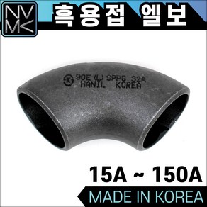 흑용접엘보 90도 흑관 용접배관 L ELBOW, 1개, 80A