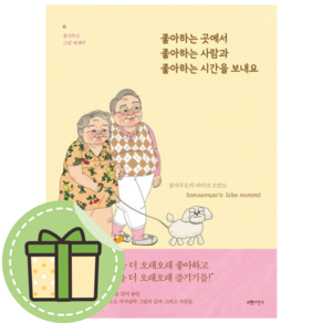 [봄사무소] 좋아하는 곳에서 좋아하는 사람과 좋아하는 시간을 보내요 #별도사은품#Book-in