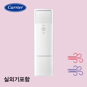 캐리어 스탠드 인버터 냉난방기 16평 18평 23평 25평 30평 40평 업소용 상업용 가정용 실외기포함 기본별도, 중대형16평(DAMQ-0651DAWSD)