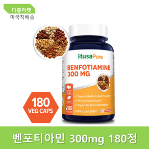 누사퓨어 벤포티아민 300mg 180정