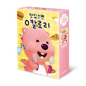 [대원앤북] 잔망루피 150피스0칼로리, 단품, 단품, 1개