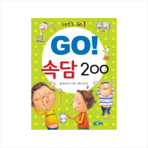 GO! 속담 200, 토피