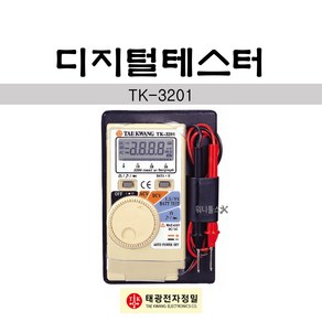 태광 디지털멀티테스터 AC/DC(포켓용) TK-3201, 1개