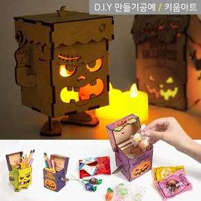 키움아트 할로윈만들기 사탕상자 케이스 DIY 무드등 (LED포함), 플랑켄슈타인(LED세트)KAMK