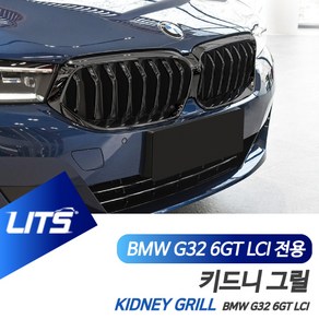 BMW 파츠 G32 6시리즈GT 용 LCI 퍼포먼스 키드니 그릴, G32-6GT-21년이후_싱글라인-블랙유광-카메라O