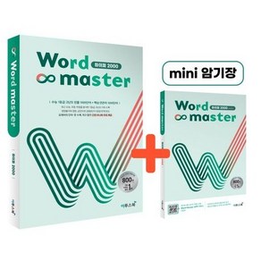 Wod Maste 워드마스터 하이퍼 2000 [이투스북]