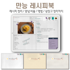 레시피북 아이패드 굿노트 하이퍼링크 pdf 속지