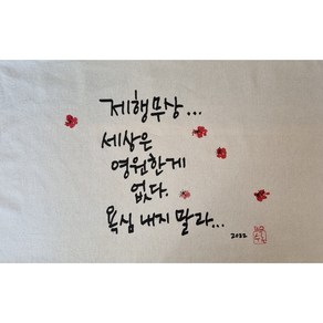 고급다포(수록다포 제행무상), 1개