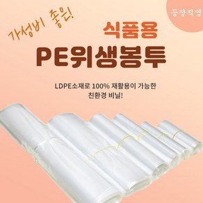 LDPE-비닐모음 소량구매-11종 /육수봉투 야채소분 견과류소분 김장봉투 포장박스비닐, pe김장(중)60x90(1장), 1개