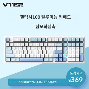 유선 기계식 베어본 Galaxy100 갤럭시100 키보드 커스텀 풀배열 VTER 알루미늄