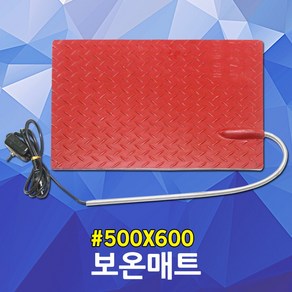 보온매트 500x600 돼지 닭 소 양 강아지 애견보온매트 강아지전기매트 가축보온매트 가축전기매트 방한매트 전기매트 보온전기매트 애견방한매트 강아지보온매트 애견보온장판 실외용매트