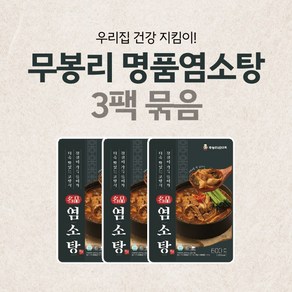 무봉리 명품염소탕 600g 묶음, 3개