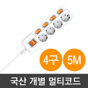 현대일렉트릭 국산 개별 멀티코드 4구(220V 16A), 5m, 1개