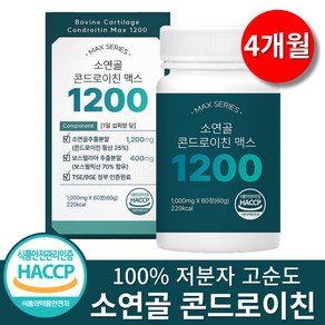 소연골 고순도 콘드로이친 1200 추출분말정 식약처인증 HACCP, 2박스, 60정