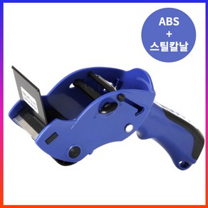 이트 핸들 고급형 스틸칼날 안전커버 박스 테이프 커터기, 1개, 블루