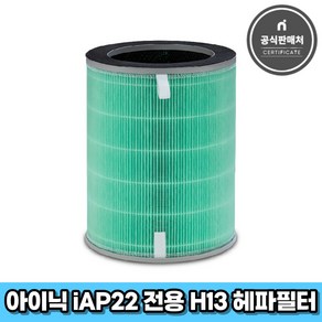 아이닉 iAP22 전용 프리미엄 필터