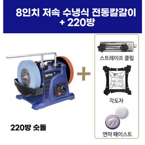 독일기술 전동 칼갈이 칼 가는 습식 그라인더 연삭 기계 가위 식당 정육점용 음식점, 8인치 200방 세트