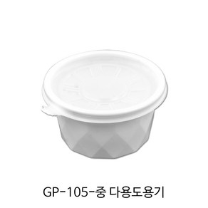 GP-105 중 다용도 용기 백색 (뚜껑포함) _다용도용기_배달용기_포장용기, 100개