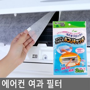 JS커머스 에어컨 부직포 여과 필터 벽걸이 먼지 망 청소 보조 환기 청정 공기