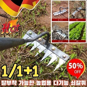 [독일특허] 탈부착 가능한 농업용 다기능 쇠갈퀴 도구 농기구 제초용 잡조제거 갈퀴 밭 고르기/도톰한 소재, 7치탈착식갈퀴
