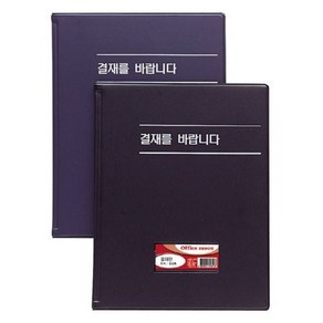 결재판 창문무 흑색 OfficeDEPOT, 상세설명 참조, 상세설명 참조