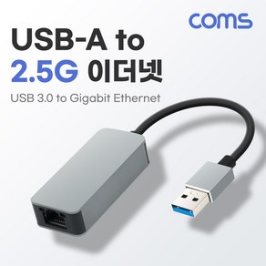 [JA011] Coms USB 3.0 to 기가비트 이더넷 어댑터 컨버터 2.5Gbps Gigabit Ethenet 허브 RJ45 네트워크 기가 랜 LAN