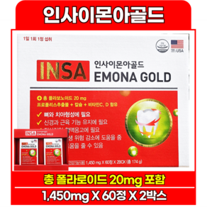 인사 이몬아 골드 1450mg x 120정 1개, 1박스