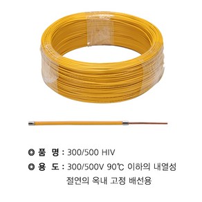 HIV 1.5SQ 단선 100M, 1개