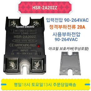 한영넉스 HSR-2A202Z SSR 무접점릴레이 20A in/out220VAC, 1개