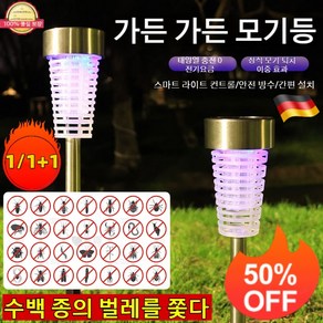 [독일의기술]전기 살충 조명 이중 기능 정원 태양광 램프 아웃도어 전기 살충 조명 이중 기능 정원 태양광 램프 태양열 모기퇴치기, [3+2]가든 모기등*5