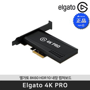 엘가토 4K PRO 초고화질 8K60 HDR10 게임 캡쳐보드 / 공식판매점