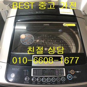 엘지세탁기 엘지 DD모터 일반형 통돌이세탁기 중고세탁기 통돌이 세탁기 19KG, 중고냉장고