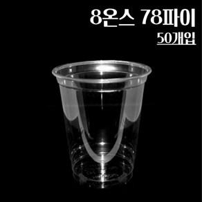 (뚜껑별도) 8온스 78파이 50개 투명 페트컵, 1개