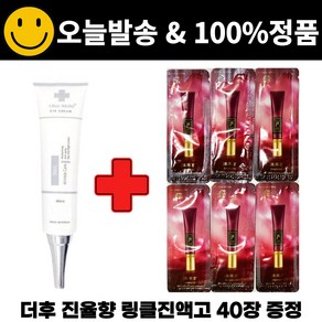 차스킨 아이크림 구매시 진율향 링클진액고 40장 증정, 1개, 40ml