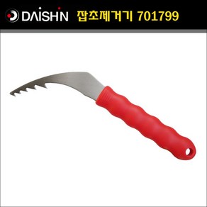 일본 다이신 핸디형 잡초제거기 제초낫 커터 모음