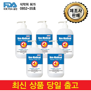 네오메디컬 핸드클린 손소독제, 500ml, 15개
