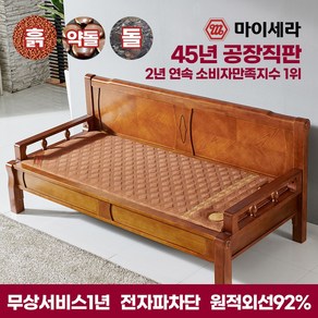 마이세라 황토 흙 쇼파 돌쇼파 255C, 고주파골드 황토볼