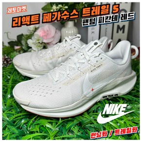[국내매장판] 나이키 페가수스 운동화 트레일 5 팬텀 피칸테 레드 우먼스 여성 런닝화 로드 러닝화 등산화 트레일화 등산화