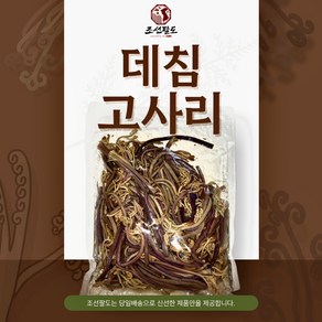 삶은 고사리 데친 고사리 2kg (수입산) 중국산 데침 고사리, 1kg, 2개